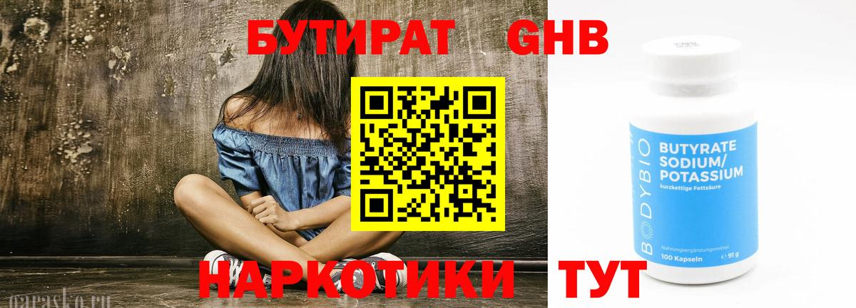 Бутират BDO 33%  Вход с VPN  Ульяновск 