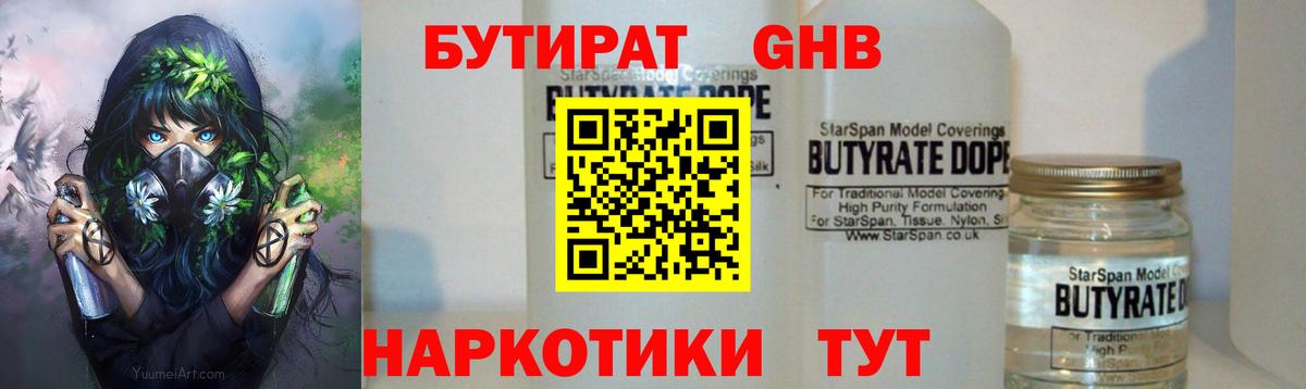 Бутират 99% Ульяновск