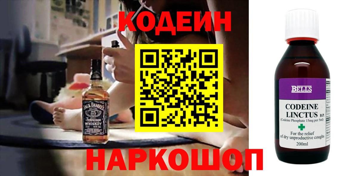 Ульяновск  Кодеиновый сироп Lean Purple Drank  Вход с VPN 