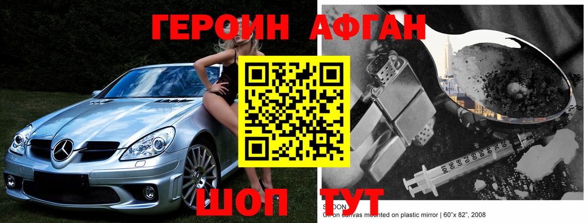 ГЕРОИН Афган Ульяновск